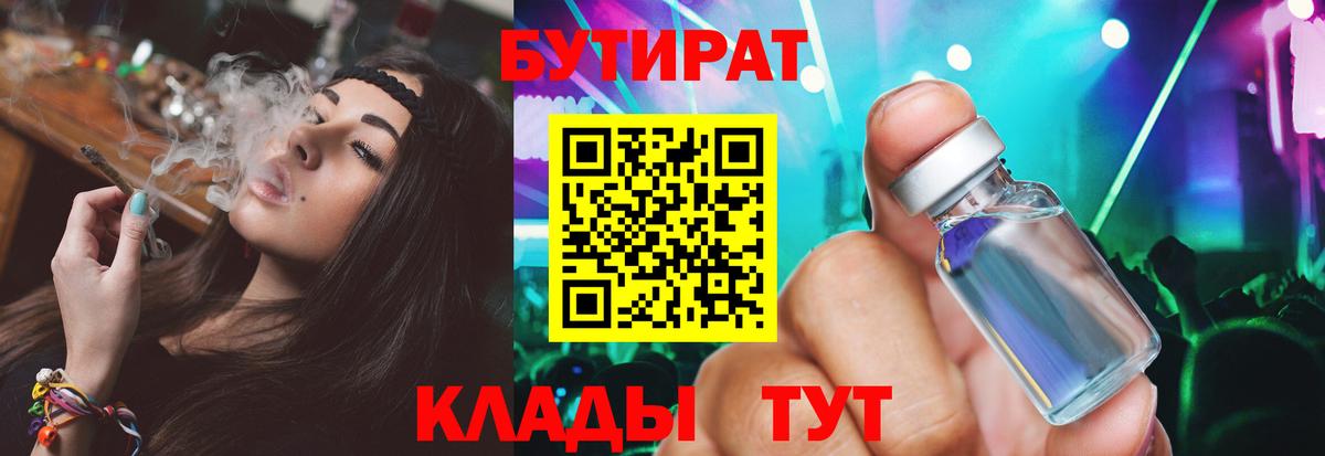 БУТИРАТ жидкий экстази Первоуральск