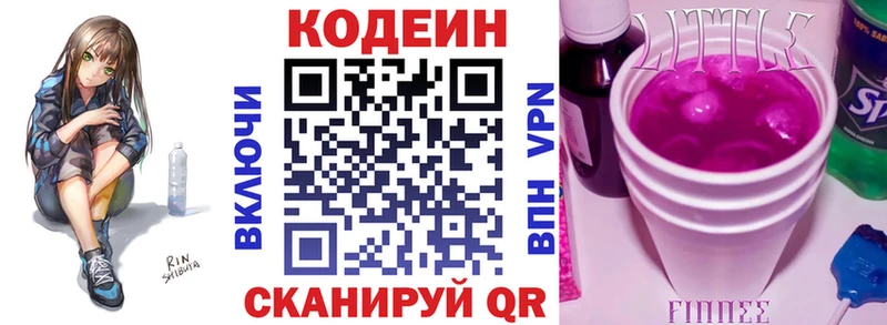 Кодеин напиток Lean (лин)  OMG онион  Первоуральск 