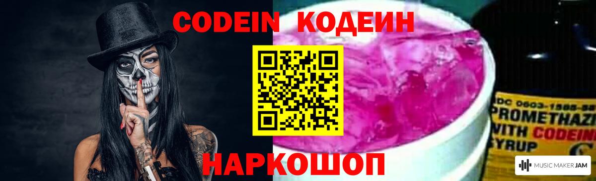 Кодеин Purple Drank Первоуральск