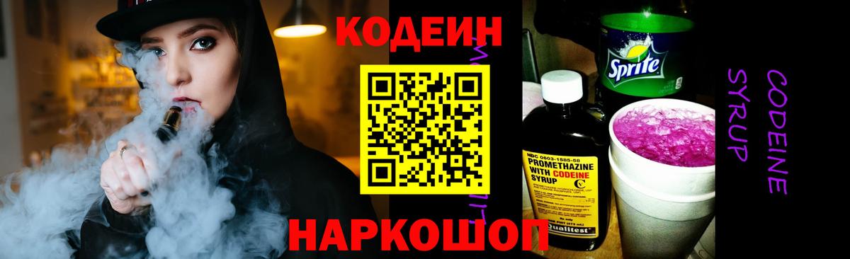 Codein Purple Drank  Вход с VPN  Первоуральск 