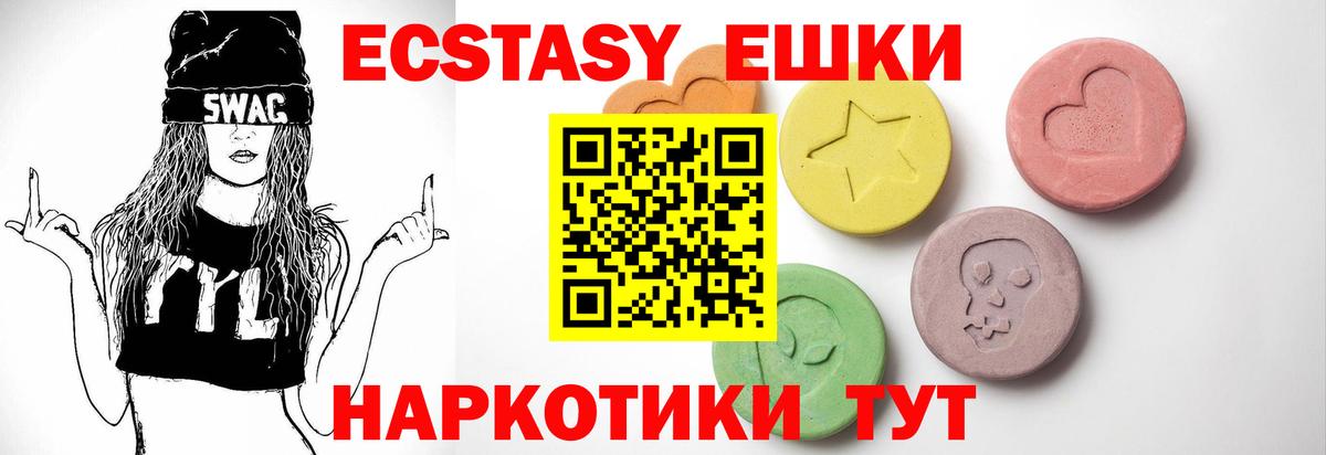 ЭКСТАЗИ таблы Первоуральск